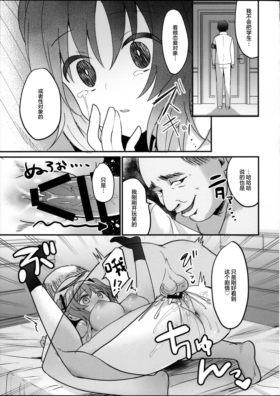 (C102) [Chiukorone (Chiune)] Kimodebu Sugite Kivotos o Horoboshita Sensei ga Bessekaisen no Yuuka o NTR Ryoujoku suru Hon (Blue Archive) [Chinese] - Page 22