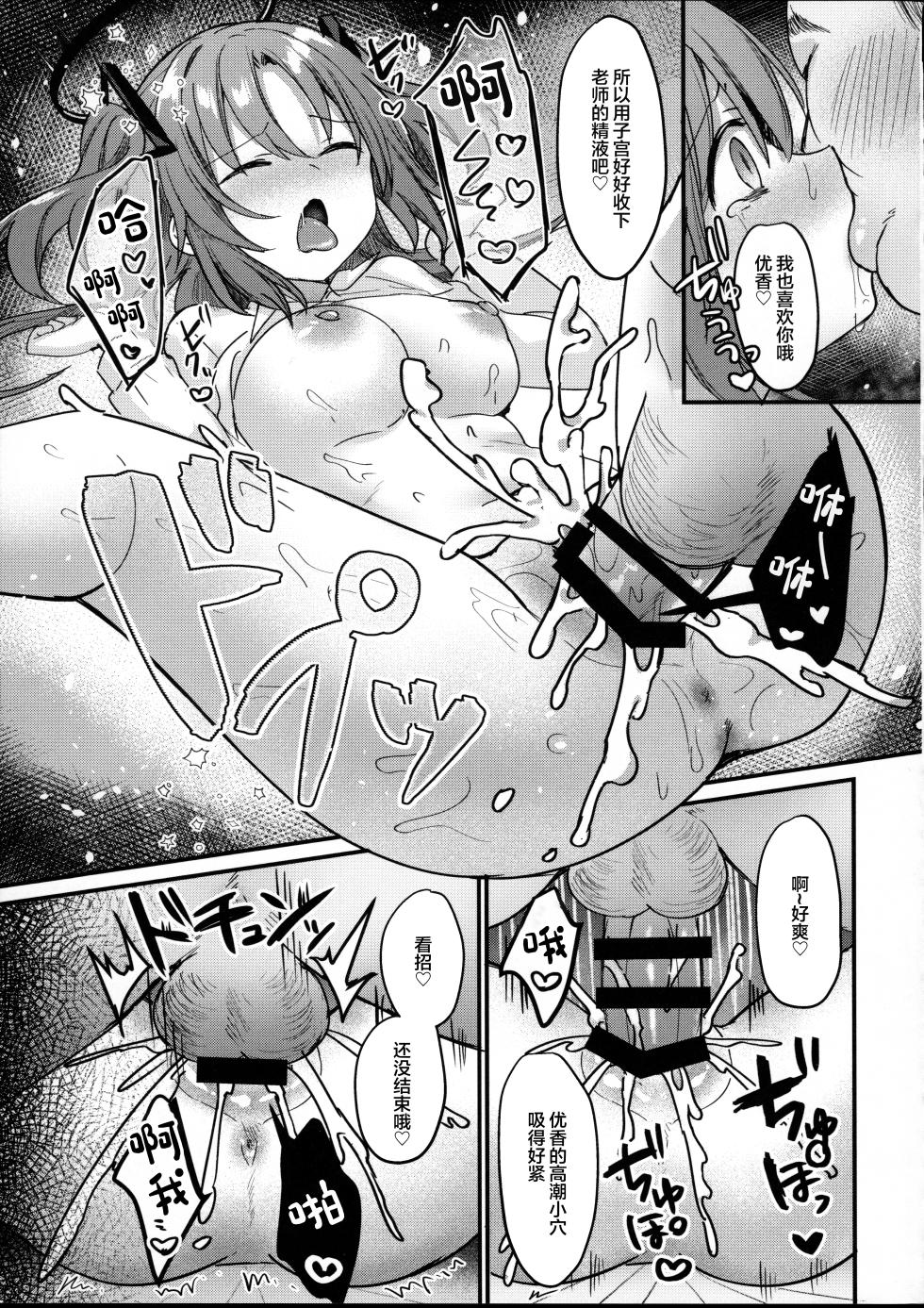 (C102) [Chiukorone (Chiune)] Kimodebu Sugite Kivotos o Horoboshita Sensei ga Bessekaisen no Yuuka o NTR Ryoujoku suru Hon (Blue Archive) [Chinese] - Page 26