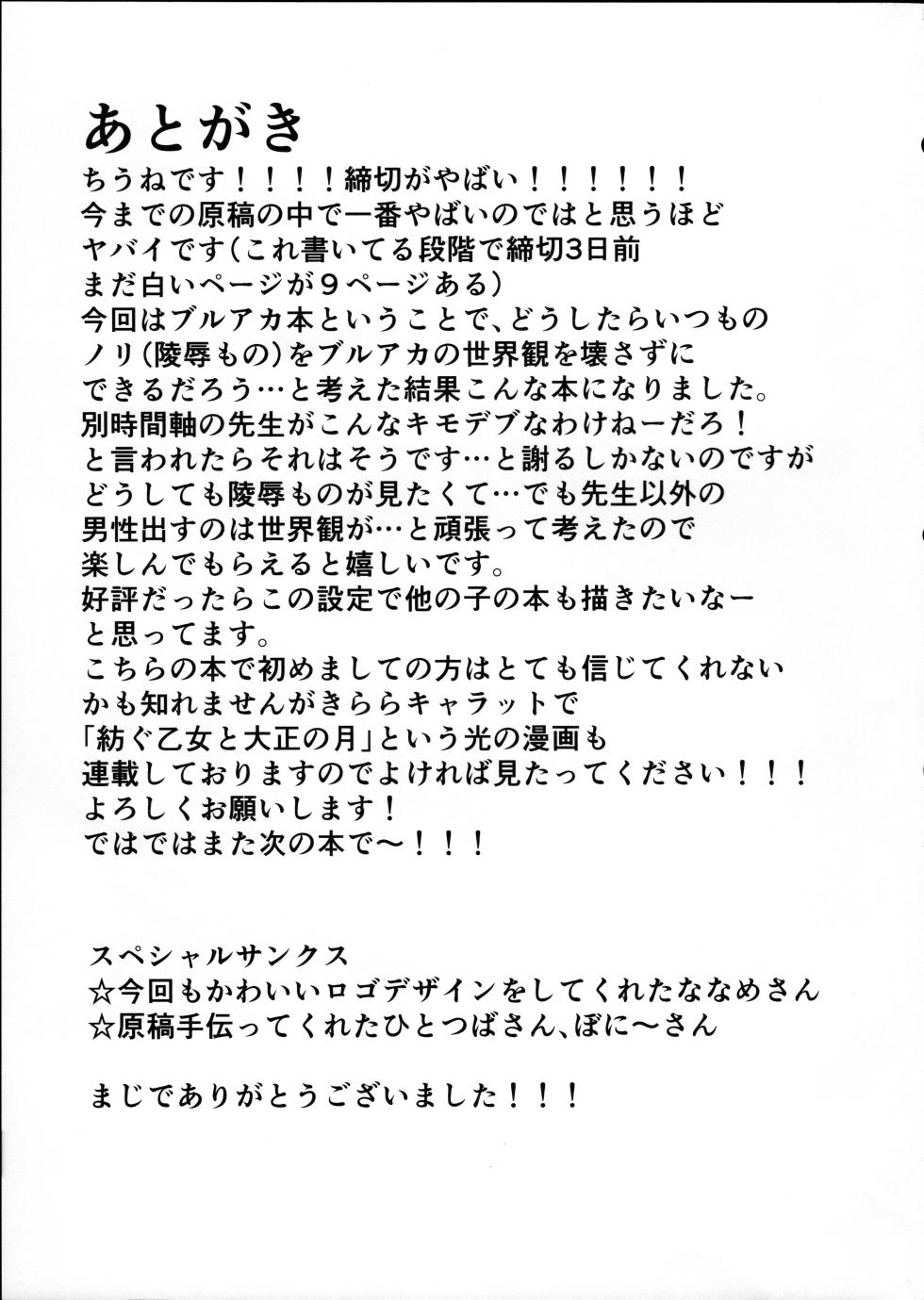(C102) [Chiukorone (Chiune)] Kimodebu Sugite Kivotos o Horoboshita Sensei ga Bessekaisen no Yuuka o NTR Ryoujoku suru Hon (Blue Archive) [Chinese] - Page 28