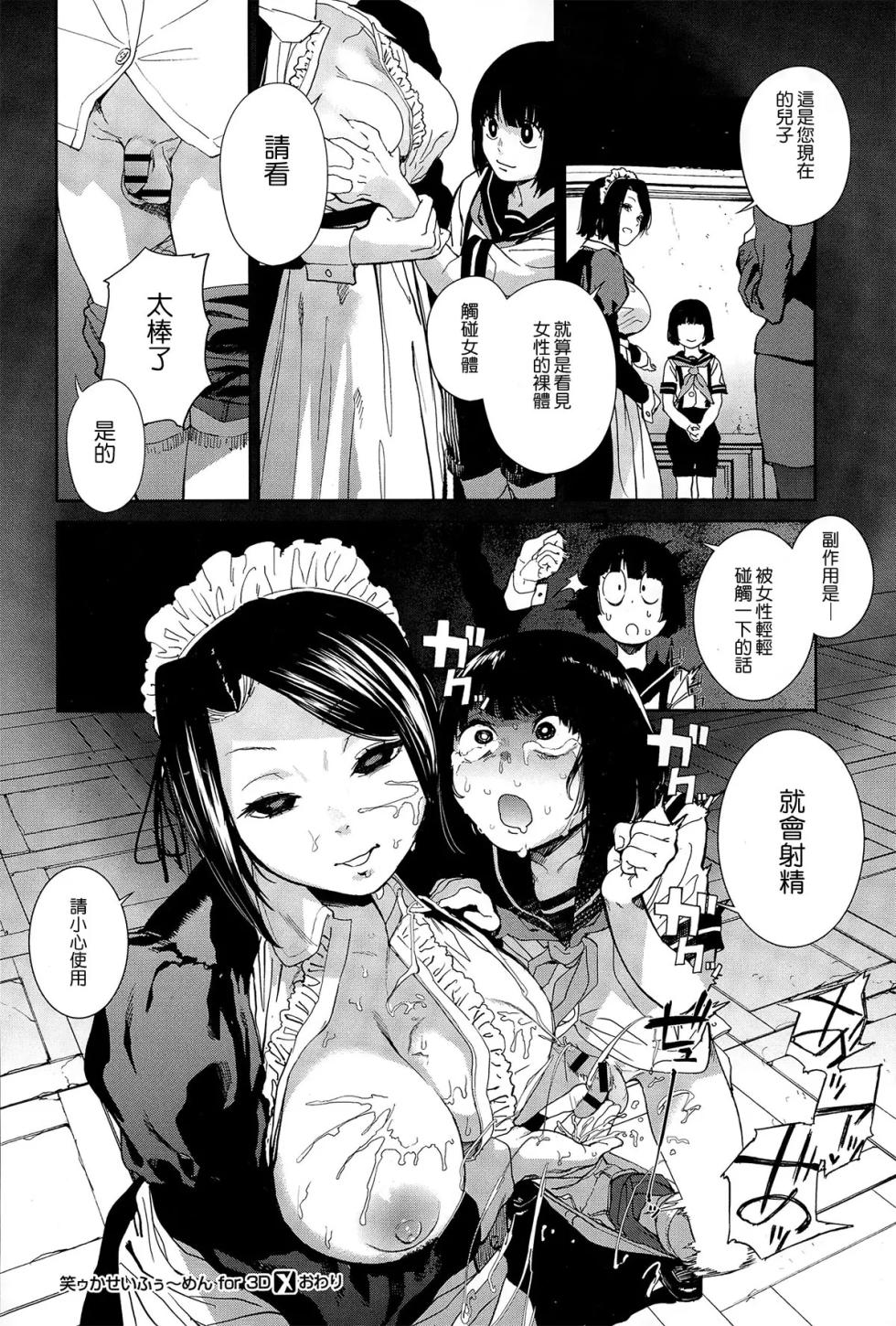 [Kito Sakeru] Warau Kaseifu Women for 3D [Chinese] - Page 36