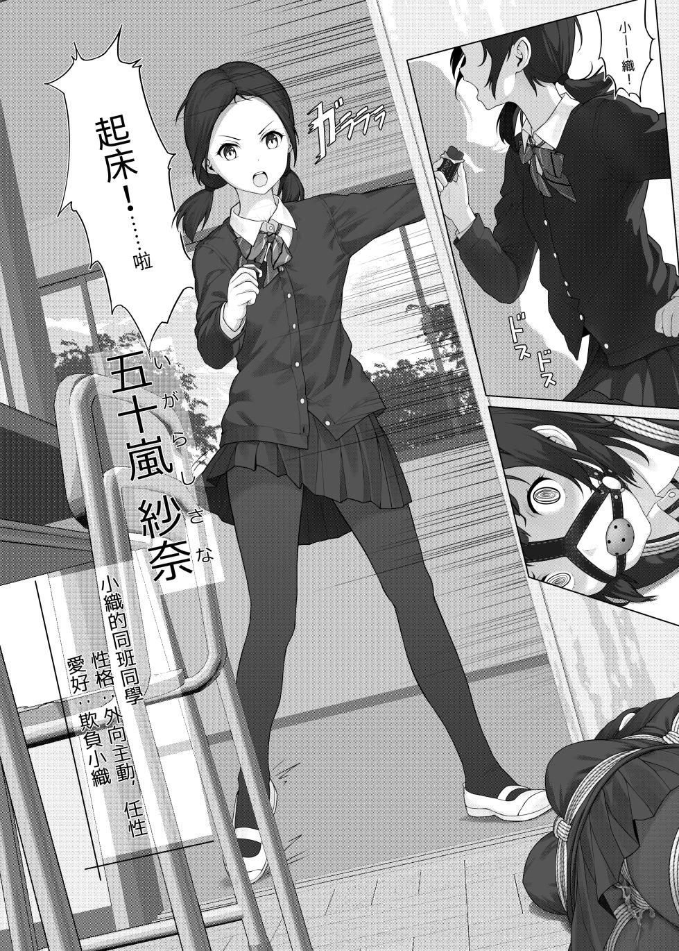 受縛しよう!小織 ～放課後の自縛～完整 - Page 21