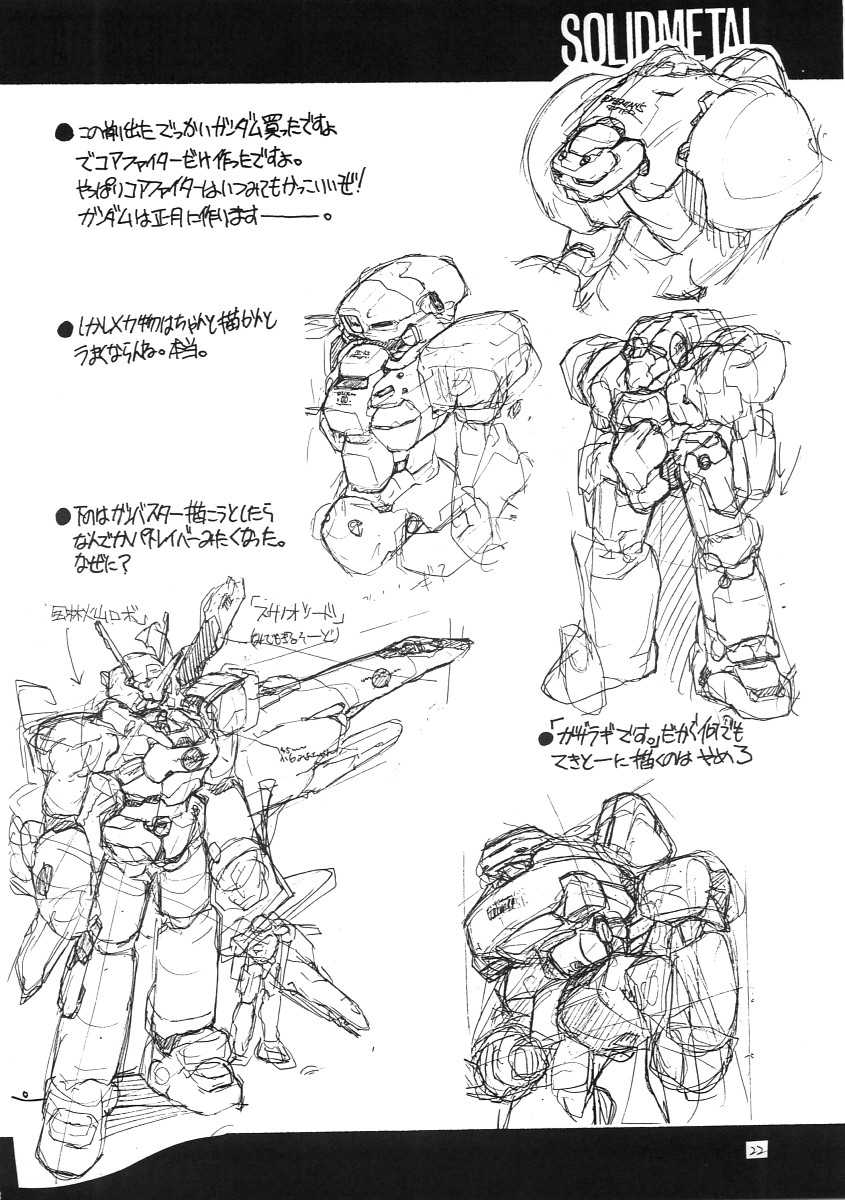 (C55) [PEACE MAKER (E=MC2)] JUNKY'S JUNKS 3 - Page 21