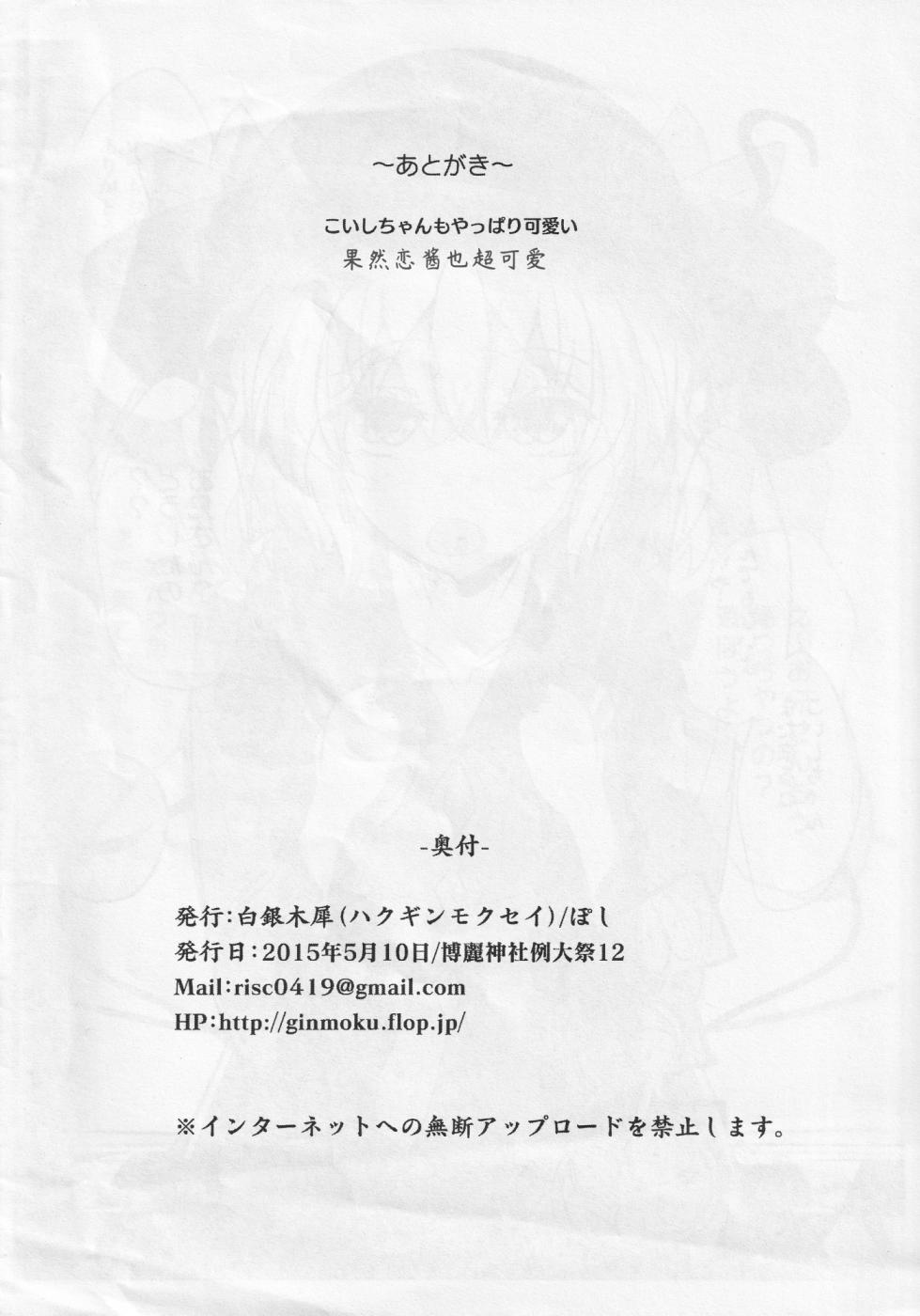 (Reitaisai 12) [Hakuginmokusei (Poshi)] Ero Rakugaki Bon @ Reitaisai 12 (Touhou Project) [Chinese] [Toki个人汉化] - Page 8
