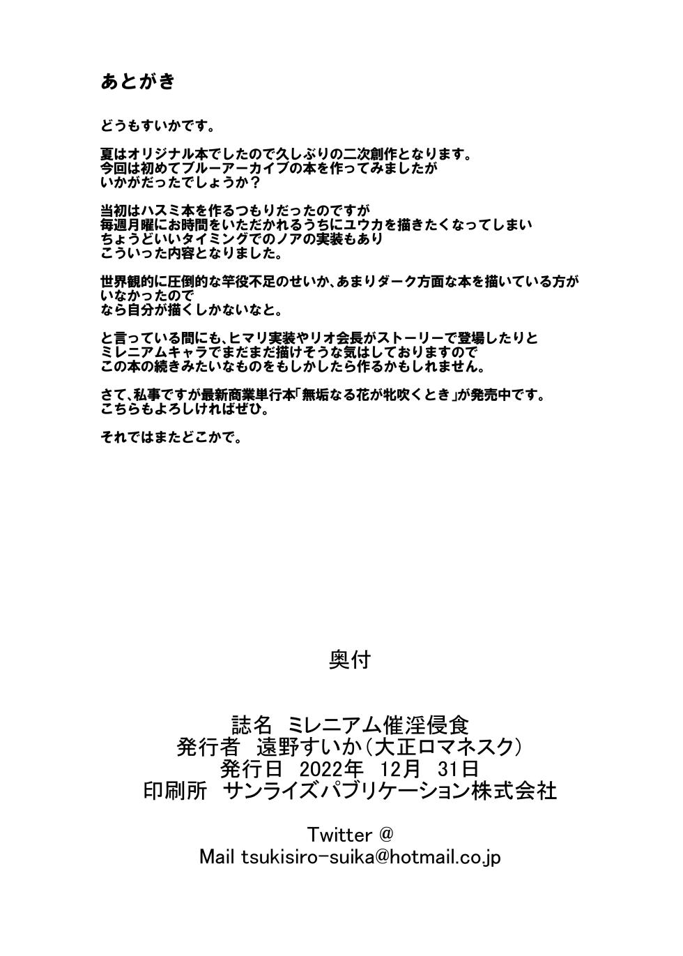 (C101) [Taishou Romanesque (Toono Suika)] Millenium Saiin Shinshoku (Blue Archive) [Digital] - Page 22