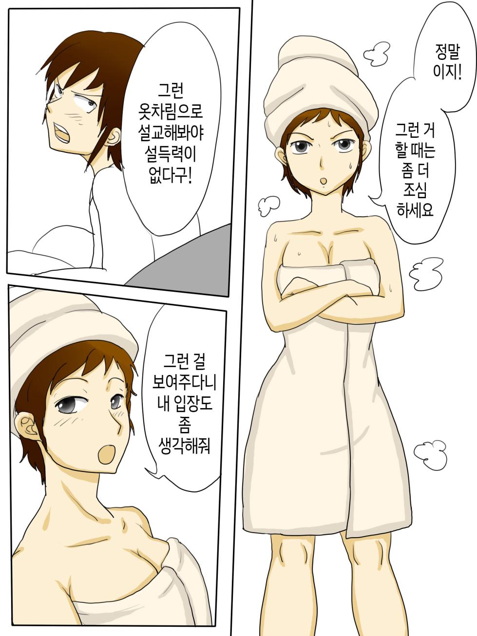 [poteto-chips] Ore no Hahaoya ga Konna ni Inran na Wake ga Nai. | 우리 엄마가 그렇게 음란할 리가 없다 [Korean] [팀 숙녀] - Page 8