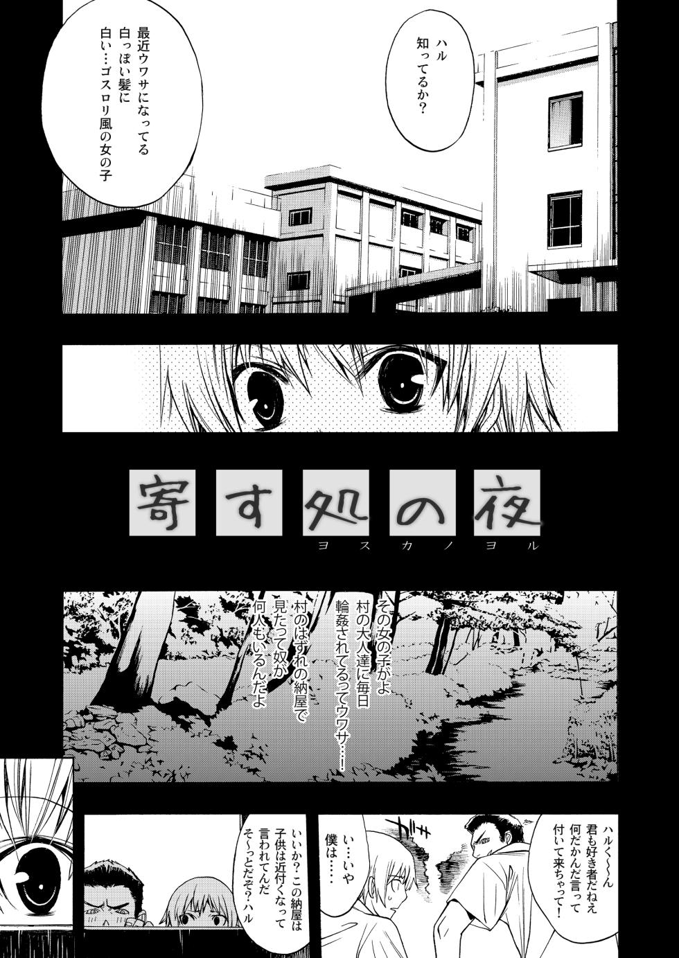 [PIGGSTAR (Nagoya Shachihachi)] Yosuka no Yoru (Yosuga no Sora) [Digital] - Page 2