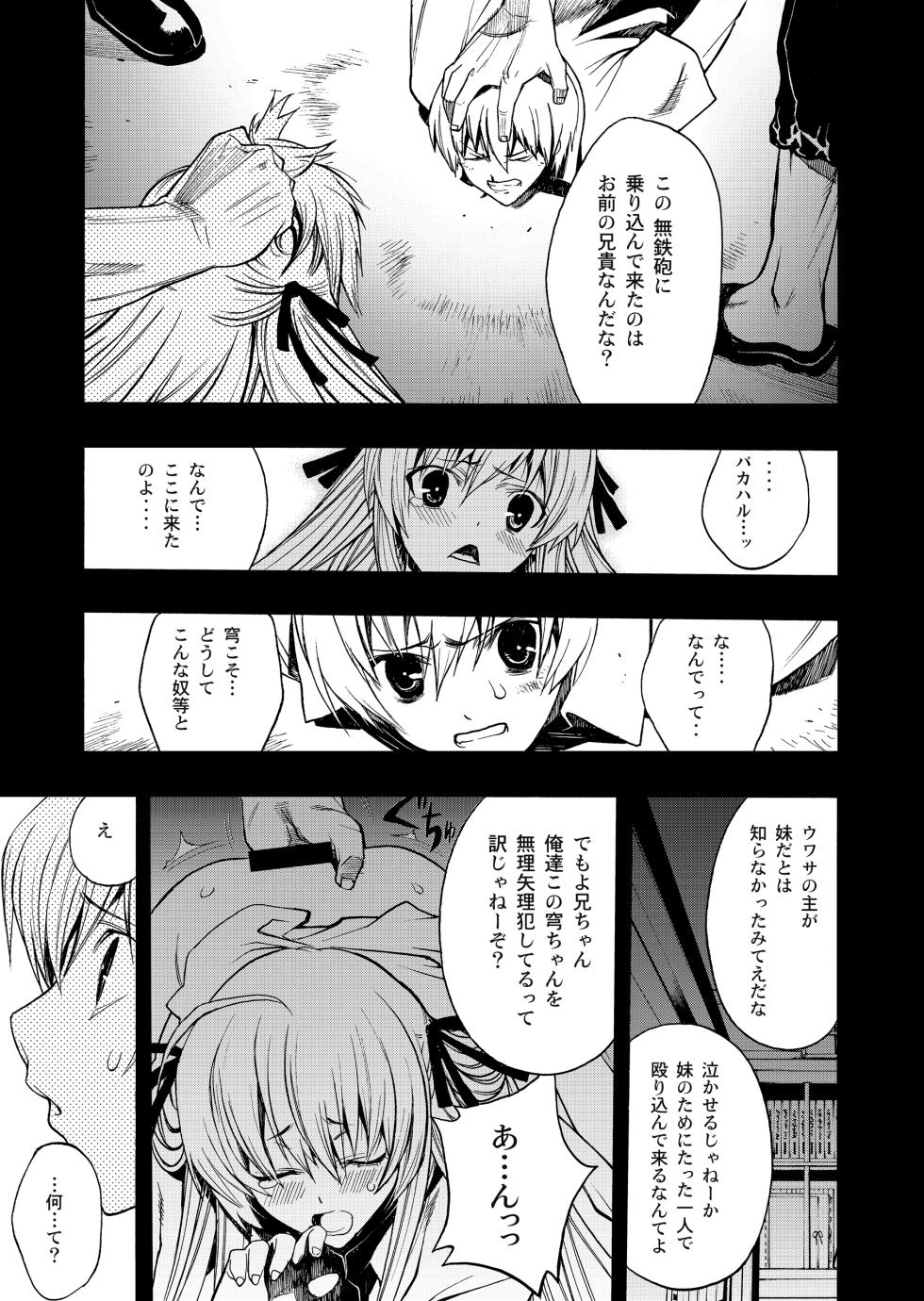 [PIGGSTAR (Nagoya Shachihachi)] Yosuka no Yoru (Yosuga no Sora) [Digital] - Page 8