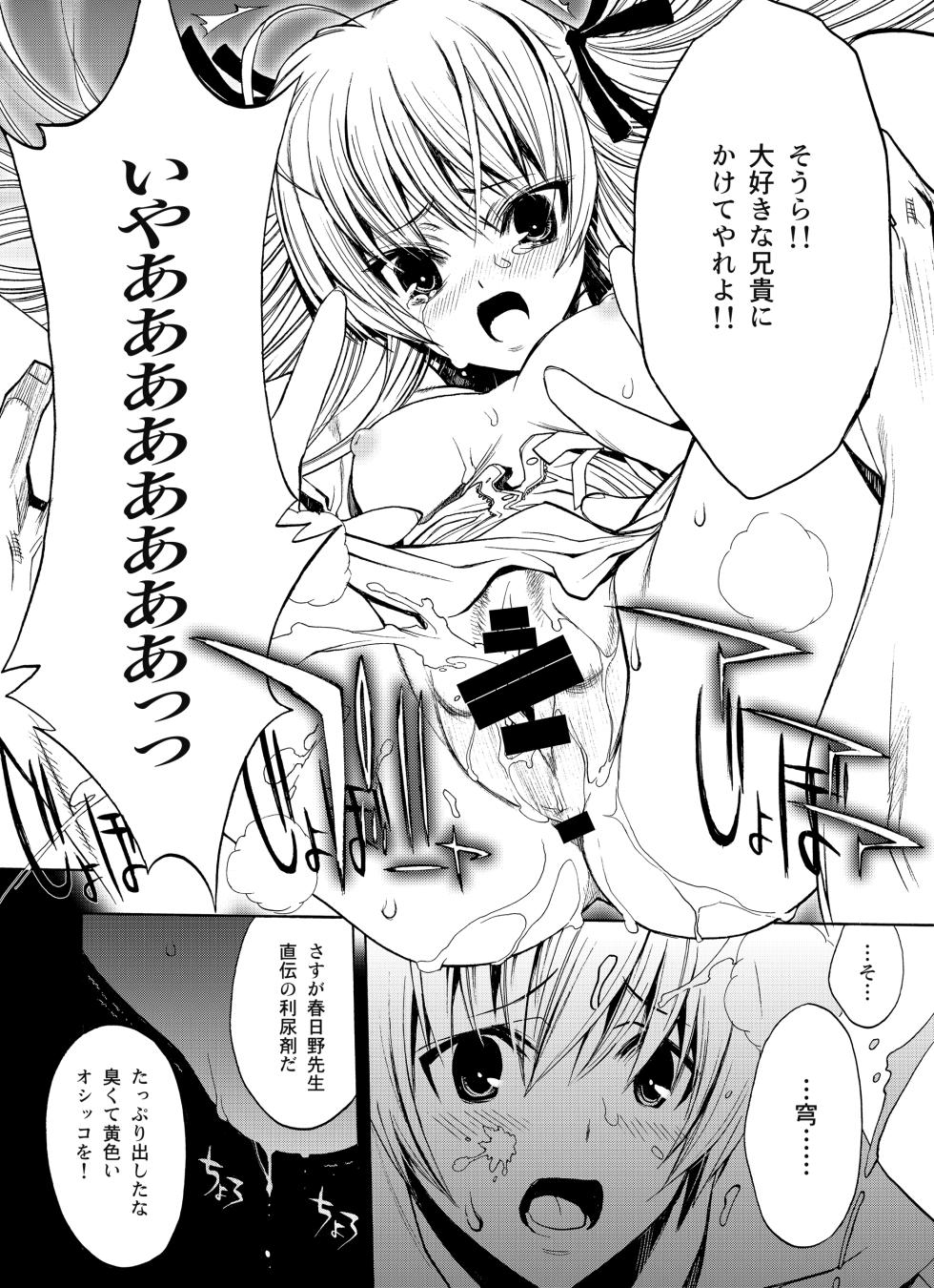 [PIGGSTAR (Nagoya Shachihachi)] Yosuka no Yoru (Yosuga no Sora) [Digital] - Page 11