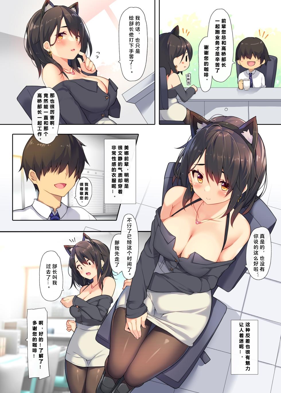 [Purin Kai Yoghurt (Chiri)] Okasare-kei Shoujo Meina Office Hen - Meina's rape stories in office. [Chinese] [386歪汉化] [Digital] - Page 5
