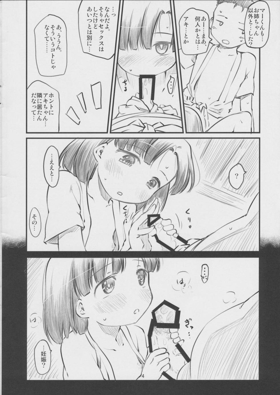(C93) [Maimaimai! (Higenamuchi)] Sweet Madrigal 5 - Page 5