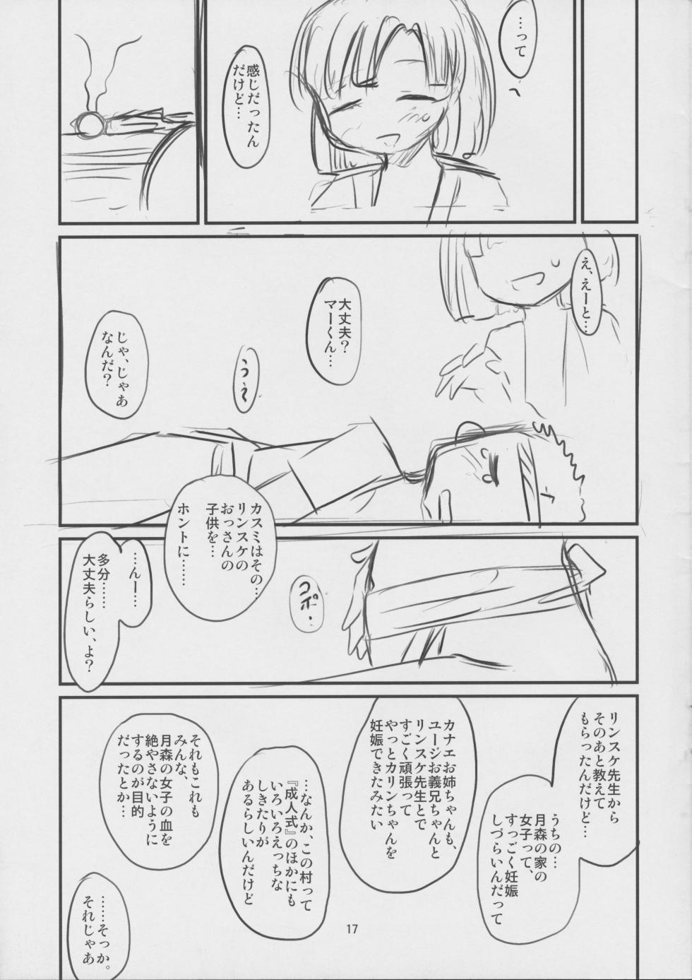 (C93) [Maimaimai! (Higenamuchi)] Sweet Madrigal 5 - Page 18