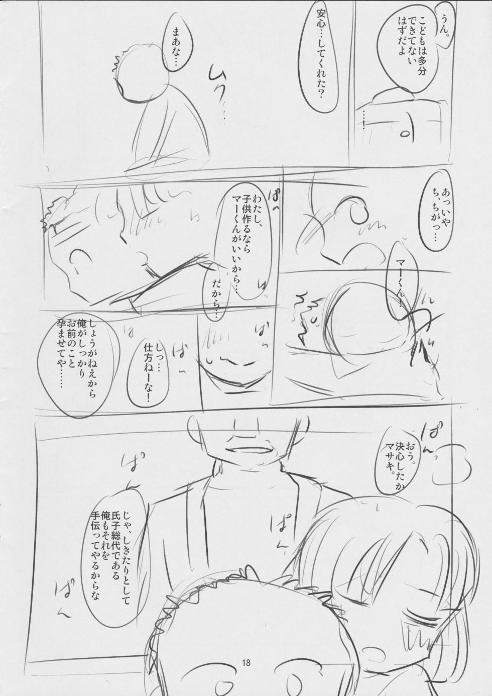 (C93) [Maimaimai! (Higenamuchi)] Sweet Madrigal 5 - Page 19
