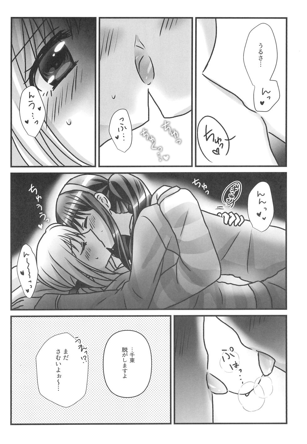 (C103) [AMEIRO (Nanashiki)] Yuki ga Toke Tara (Lycoris Recoil) - Page 10