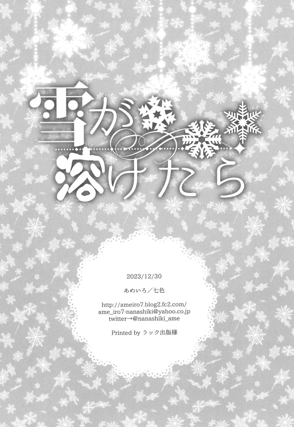 (C103) [AMEIRO (Nanashiki)] Yuki ga Toke Tara (Lycoris Recoil) - Page 20