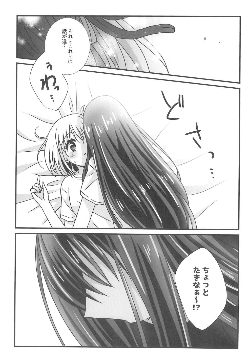 (Puniket 46) [AMEIRO (Nanashiki)] Hajimete no Koto (Lycoris Recoil) - Page 11