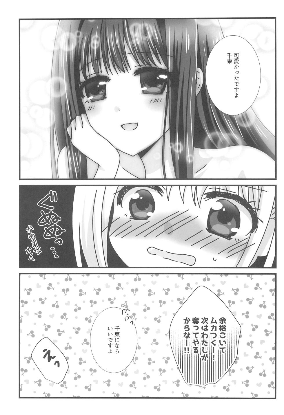 (Puniket 46) [AMEIRO (Nanashiki)] Hajimete no Koto (Lycoris Recoil) - Page 17