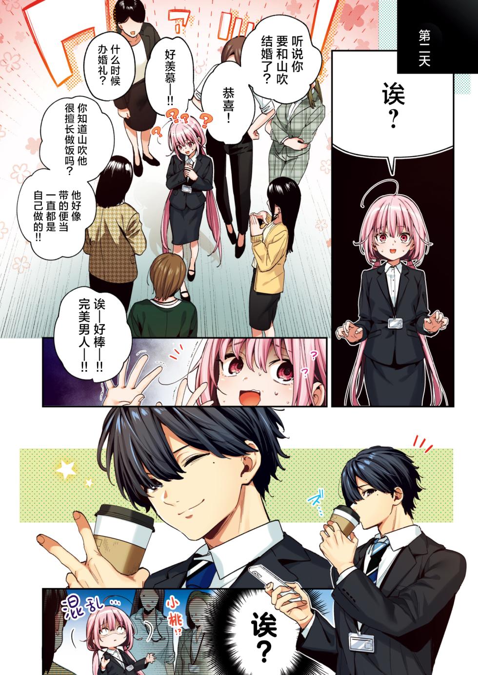 [Kise Itsuki] Cross-stitch | 十字绣 (COMIC Kairakuten BEAST 2024-06) [Chinese] [欶澜汉化组×驴子汉化组] [Digital] - Page 8