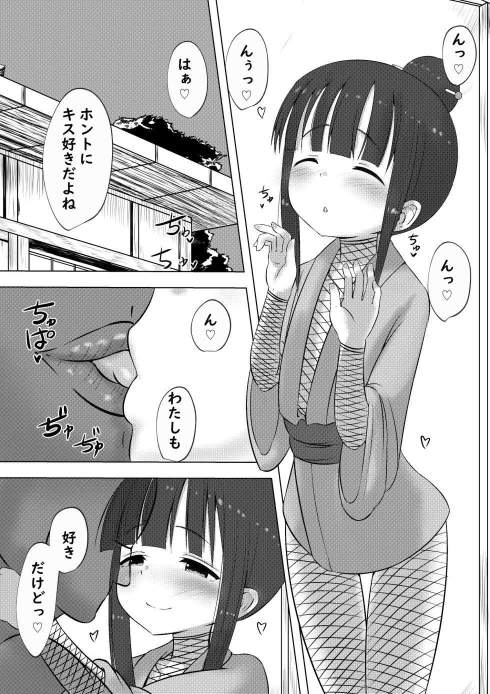 [Kuroi Mello Yello] Kunoichi no Mokuren san ga Koibitona Hanashi (Kunoichi Tsubaki no Mune no Uchi) [Digital] - Page 2
