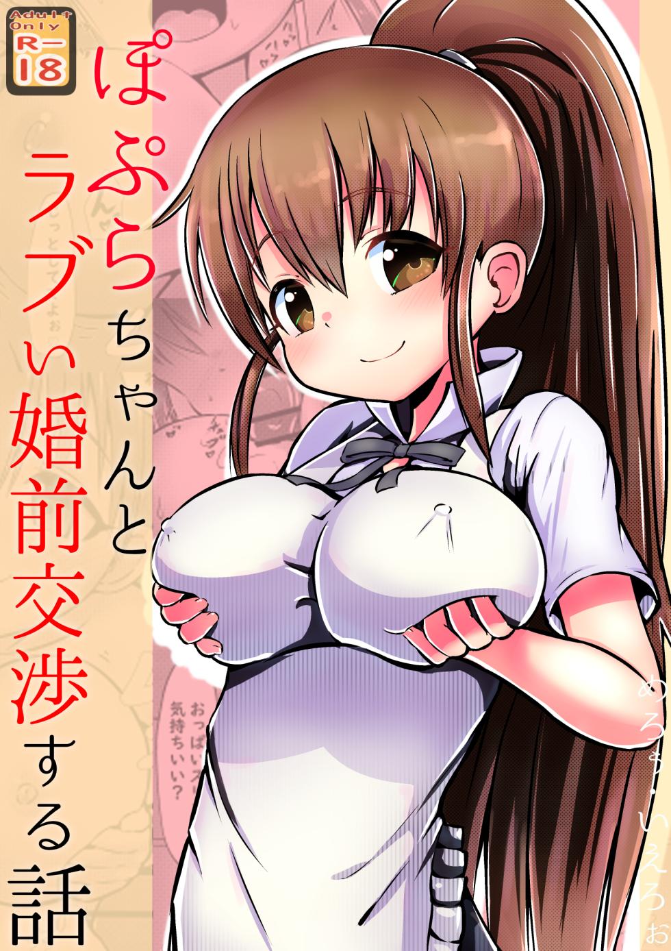 [Kuroi Mello Yello] Poplar-chan to Rabui Konzenkoushou Suru Hanashi (WORKING!) [Digital] - Page 1