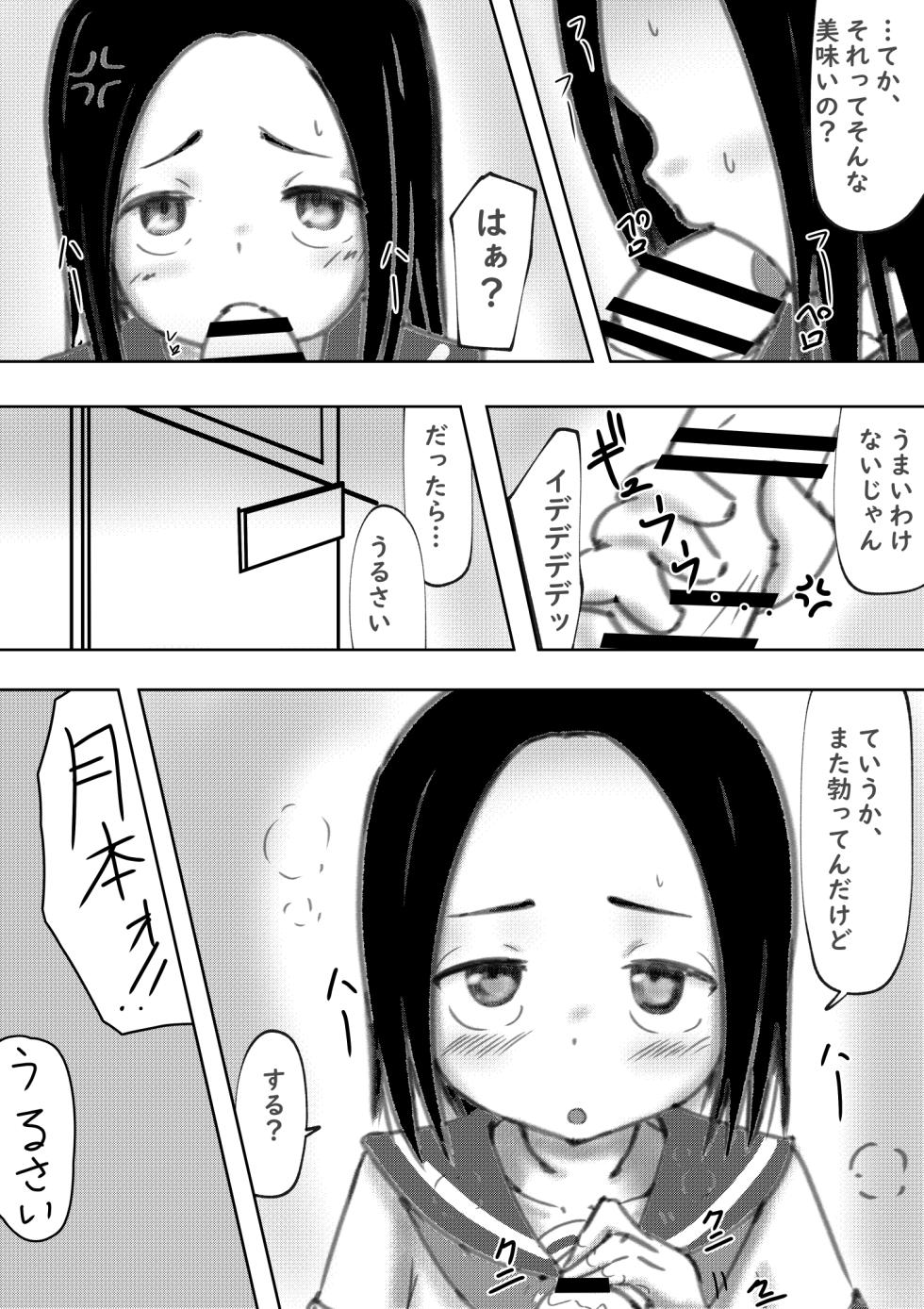 [Mello Yello] Tarareba ~Sex Jouzu (?) no Tsukimoto-san~ (Karakai Jouzu no Takagi-san) - Page 6