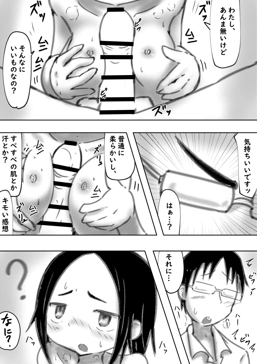 [Mello Yello] Tarareba ~Sex Jouzu (?) no Tsukimoto-san~ (Karakai Jouzu no Takagi-san) - Page 9
