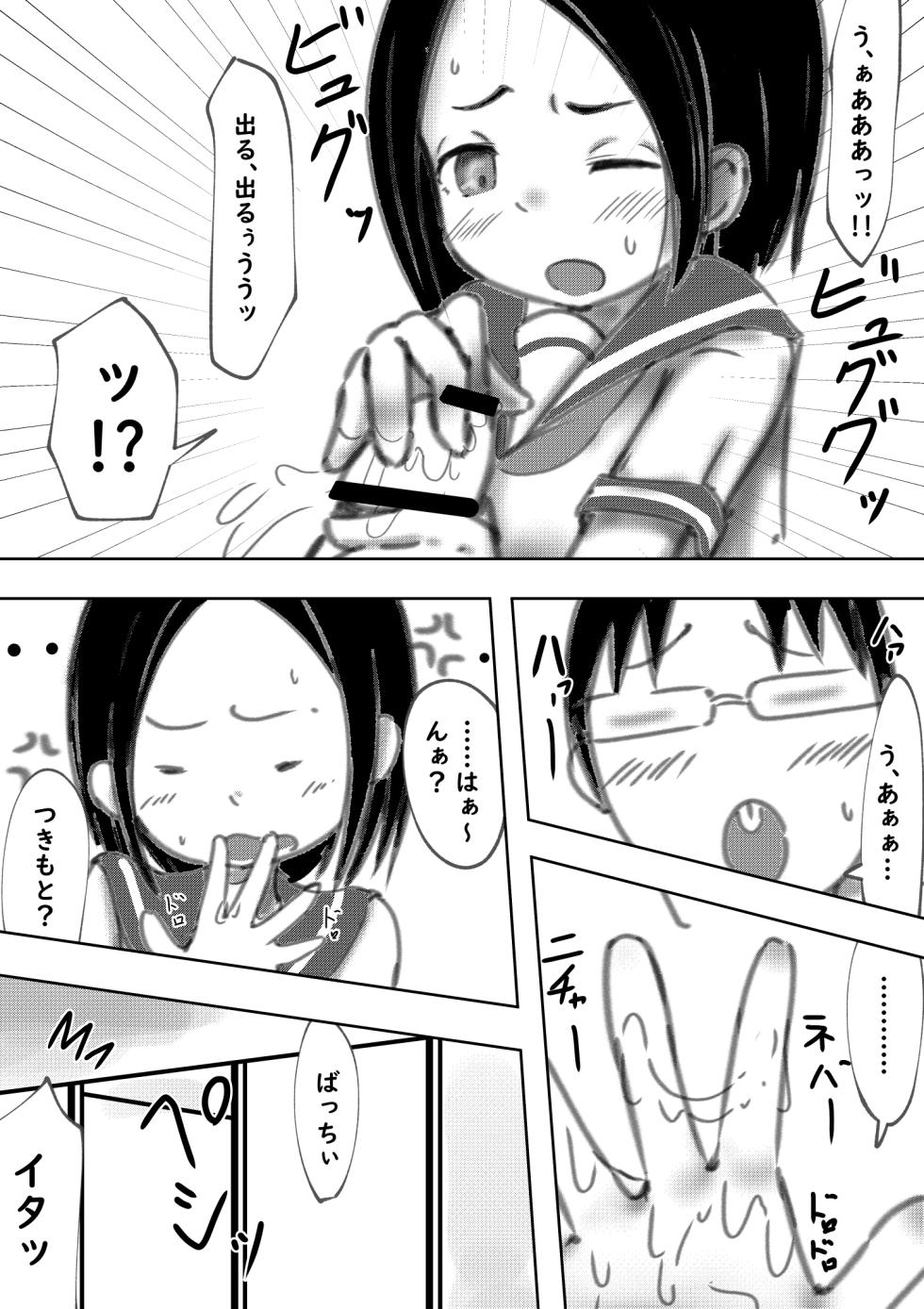 [Mello Yello] Tarareba ~Sex Jouzu (?) no Tsukimoto-san~ (Karakai Jouzu no Takagi-san) - Page 22