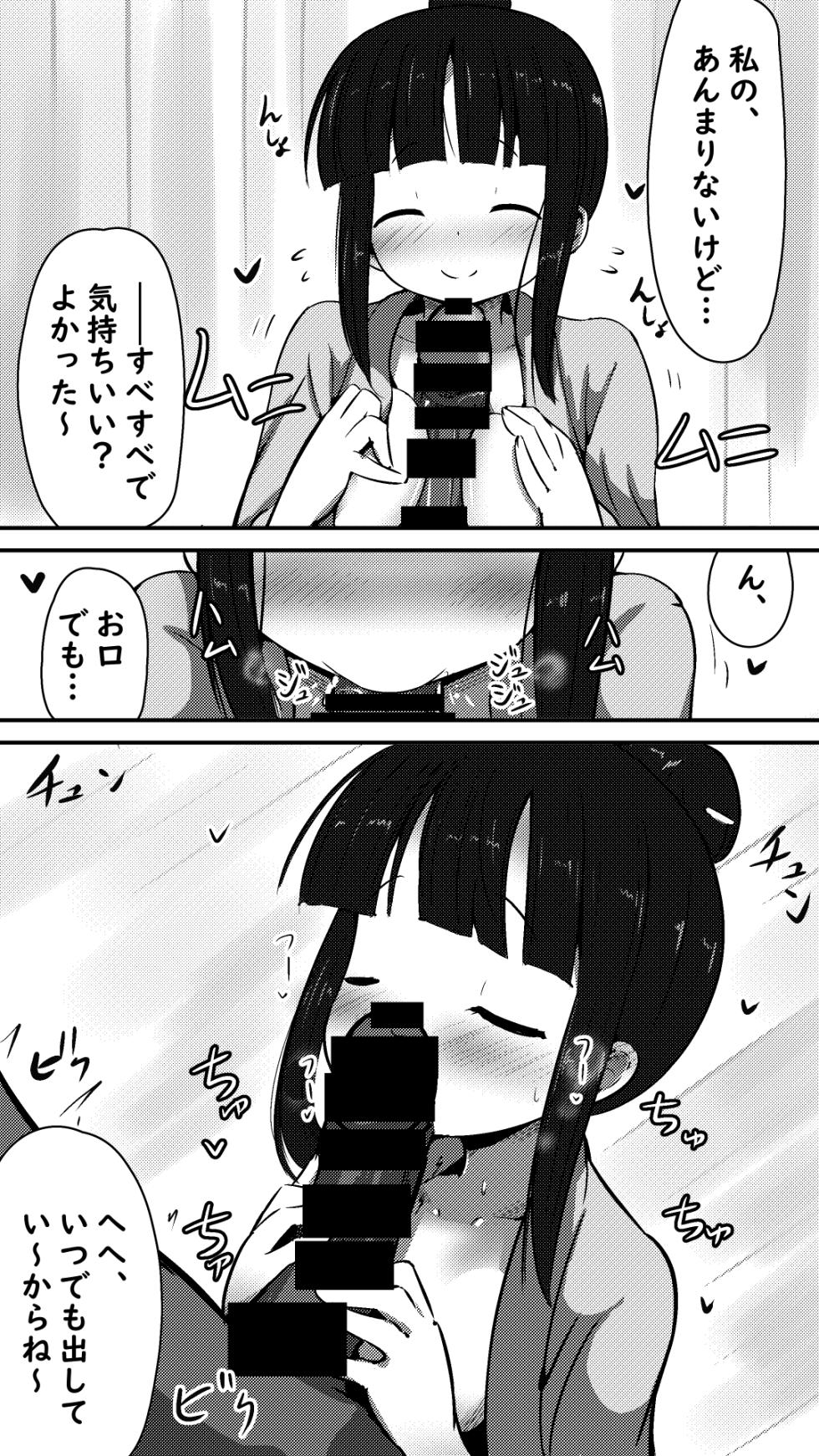 [Mello Yello] Tenshina Mokuren-san to Amaama Echi Suru Hanashi (Kunoichi Tsubaki no Mune no Uchi) [Digital] - Page 3