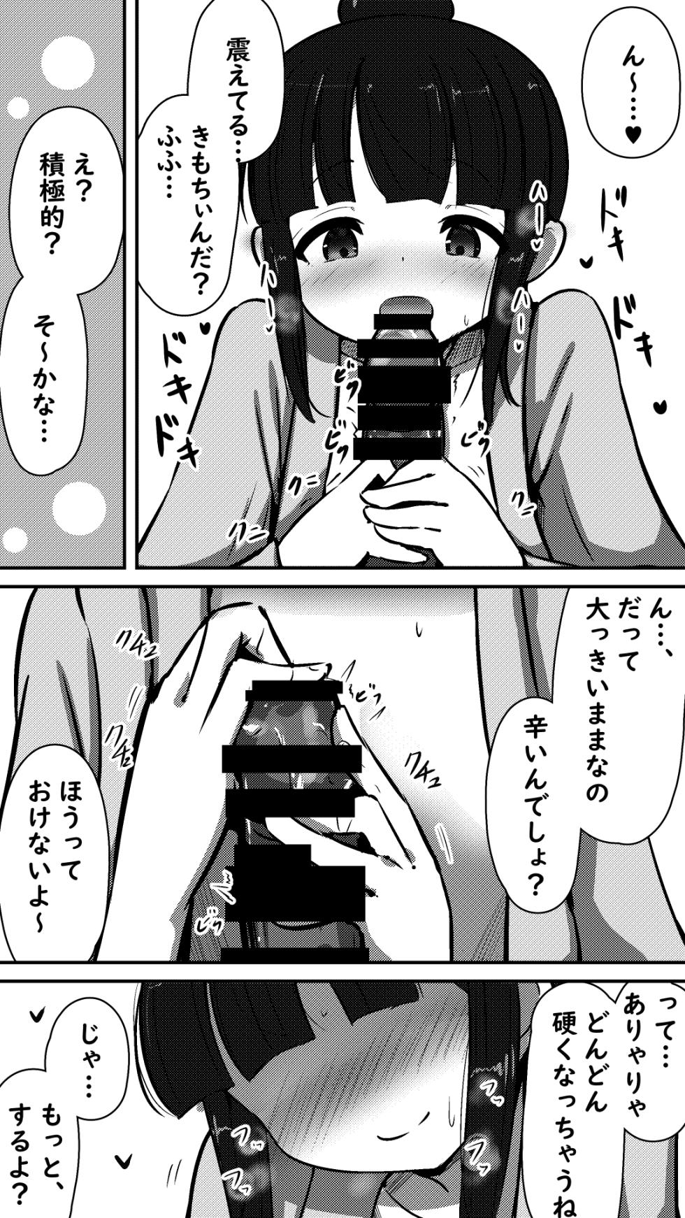 [Mello Yello] Tenshina Mokuren-san to Amaama Echi Suru Hanashi (Kunoichi Tsubaki no Mune no Uchi) [Digital] - Page 4