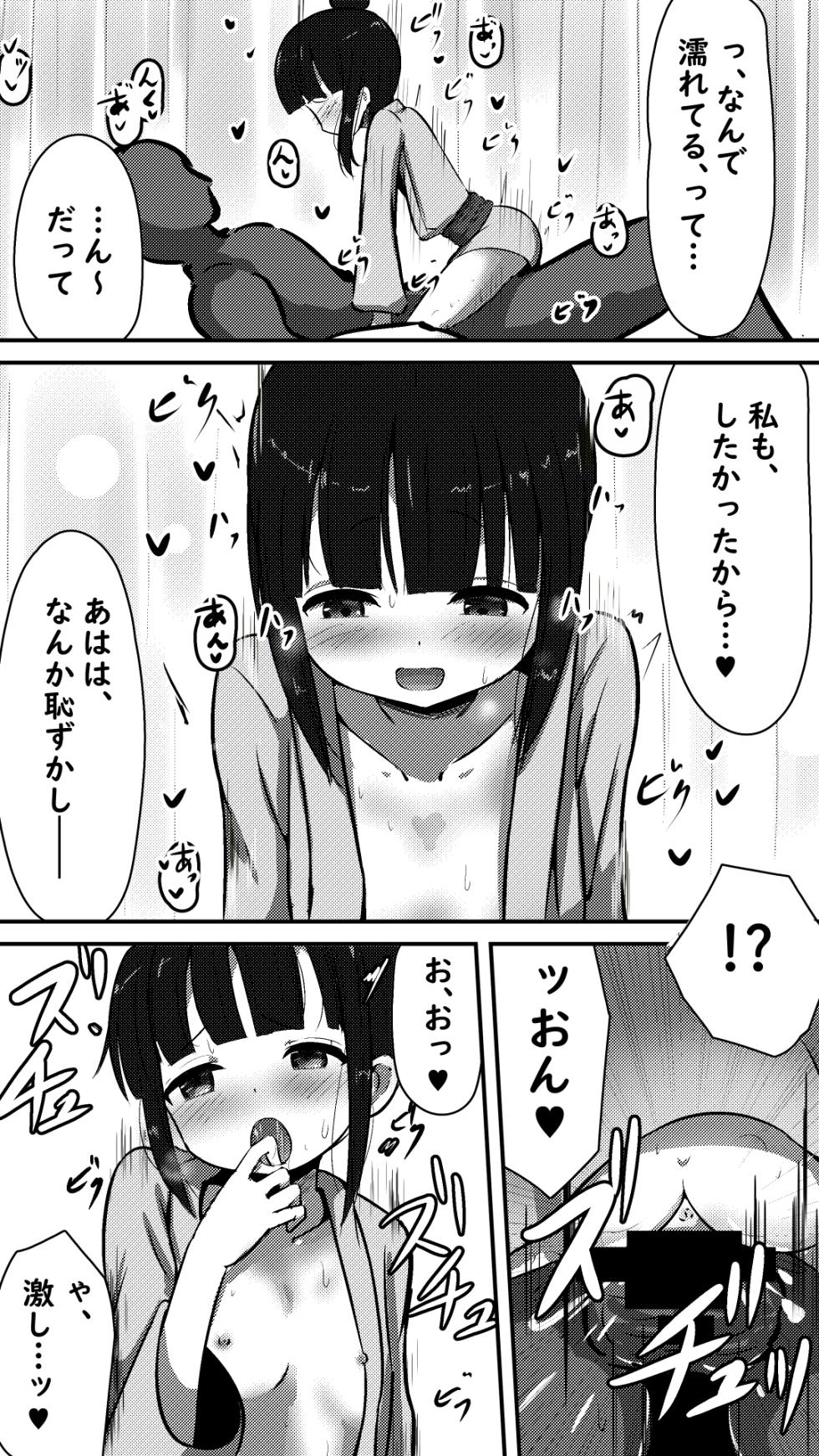 [Mello Yello] Tenshina Mokuren-san to Amaama Echi Suru Hanashi (Kunoichi Tsubaki no Mune no Uchi) [Digital] - Page 6