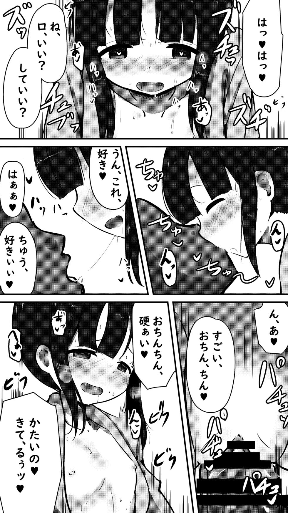 [Mello Yello] Tenshina Mokuren-san to Amaama Echi Suru Hanashi (Kunoichi Tsubaki no Mune no Uchi) [Digital] - Page 7