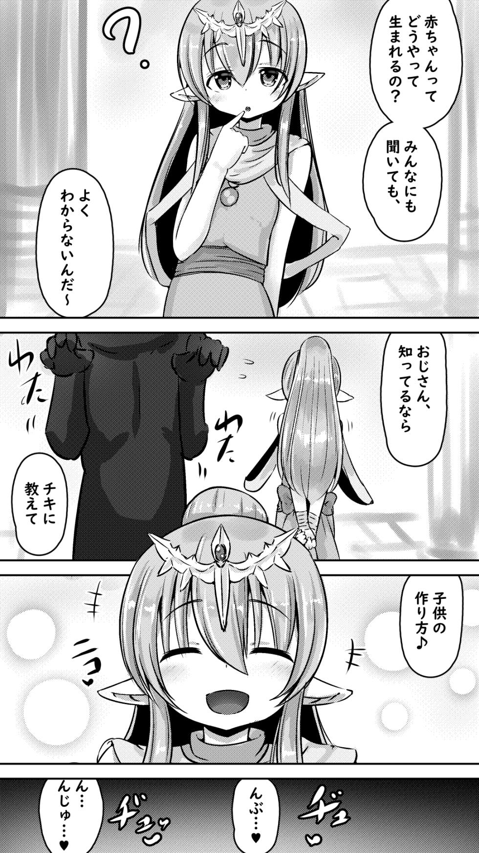 [Mello Yello] Chikichiki Panpan ～ Kozukuri Chuudoku na Shinryuu-san ～ (Fire Emblem) [Digital] - Page 5