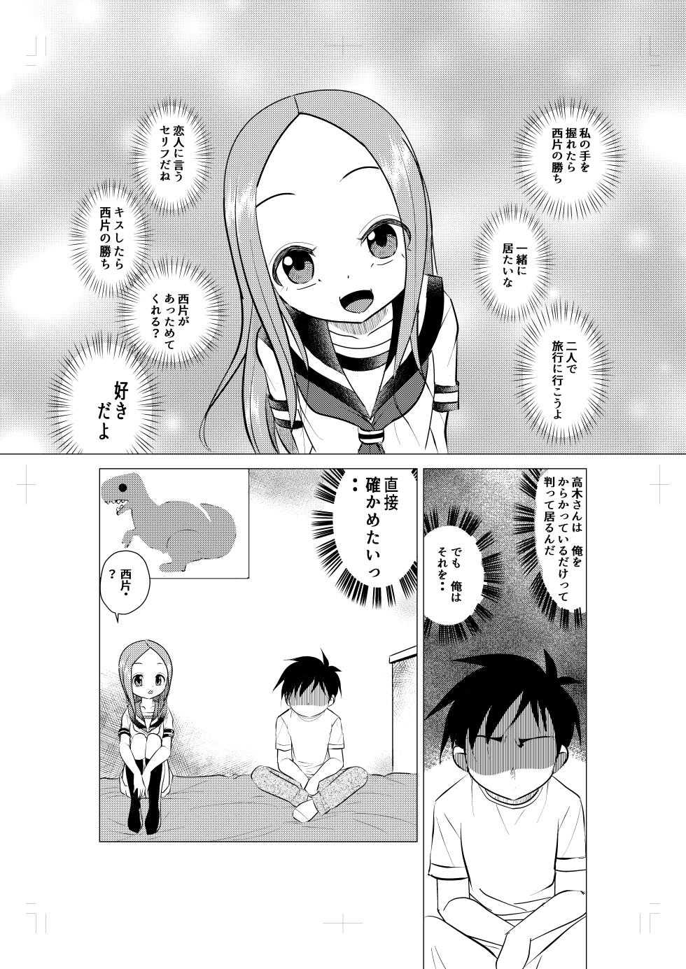 [Dejavu (Kazuna Kei)] XXX Jouzu no Takagi-san ーMousouー (Karakai Jouzu no Takagi-san) [Digital] - Page 2