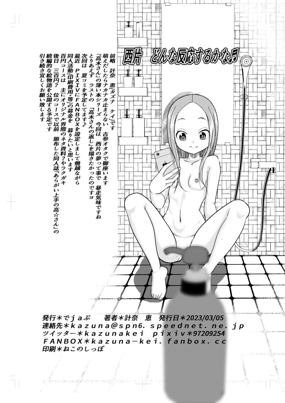 [Dejavu (Kazuna Kei)] XXX Jouzu no Takagi-san ーMousouー (Karakai Jouzu no Takagi-san) [Digital] - Page 21
