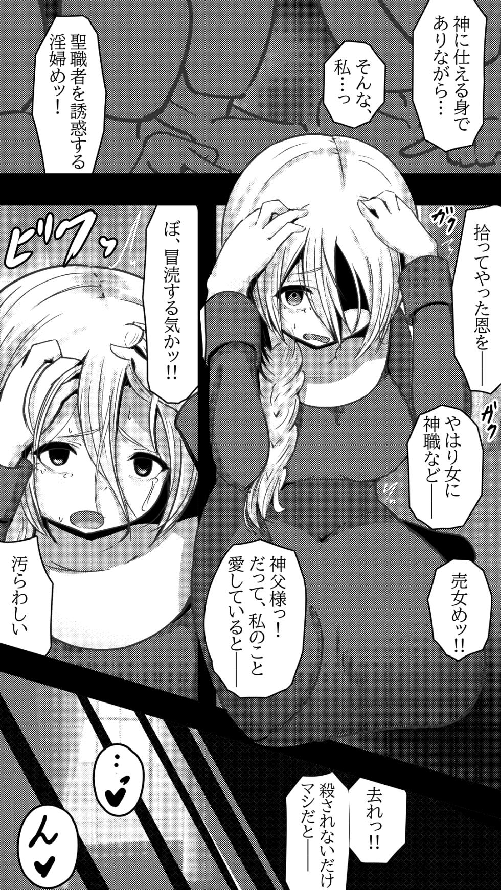 [Kuroi Mello Yello] Kami-sama no iu Toori ~ Moto Sister ga Chinpo Suuhai ni Ochiru Hanashi ~ - Page 6