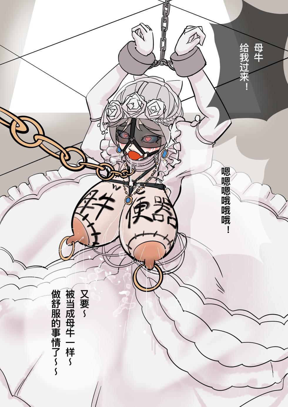 [黄花鱼罐头2.0] 【免费委托】被坏蛋求生者抓住的玛丽（红夫人） - Page 8