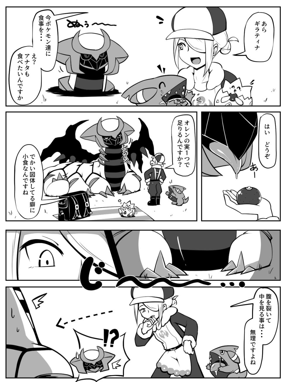 [yoduki] Mae kara GiraVo de Marunomi Neta Kakitakattan desu yo ne (Pokémon Legends: Arceus) - Page 1