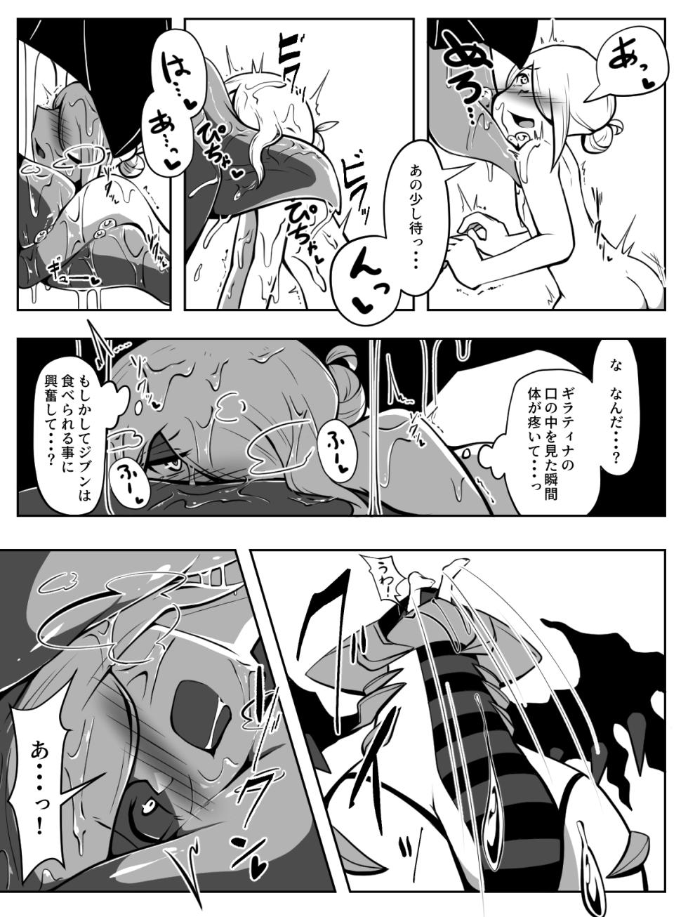 [yoduki] Mae kara GiraVo de Marunomi Neta Kakitakattan desu yo ne (Pokémon Legends: Arceus) - Page 5