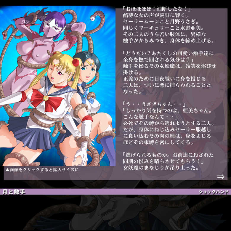 [SHOCKHAND] Tsuki to Shokushu (Bishoujo Senshi Sailor Moon) - Page 2