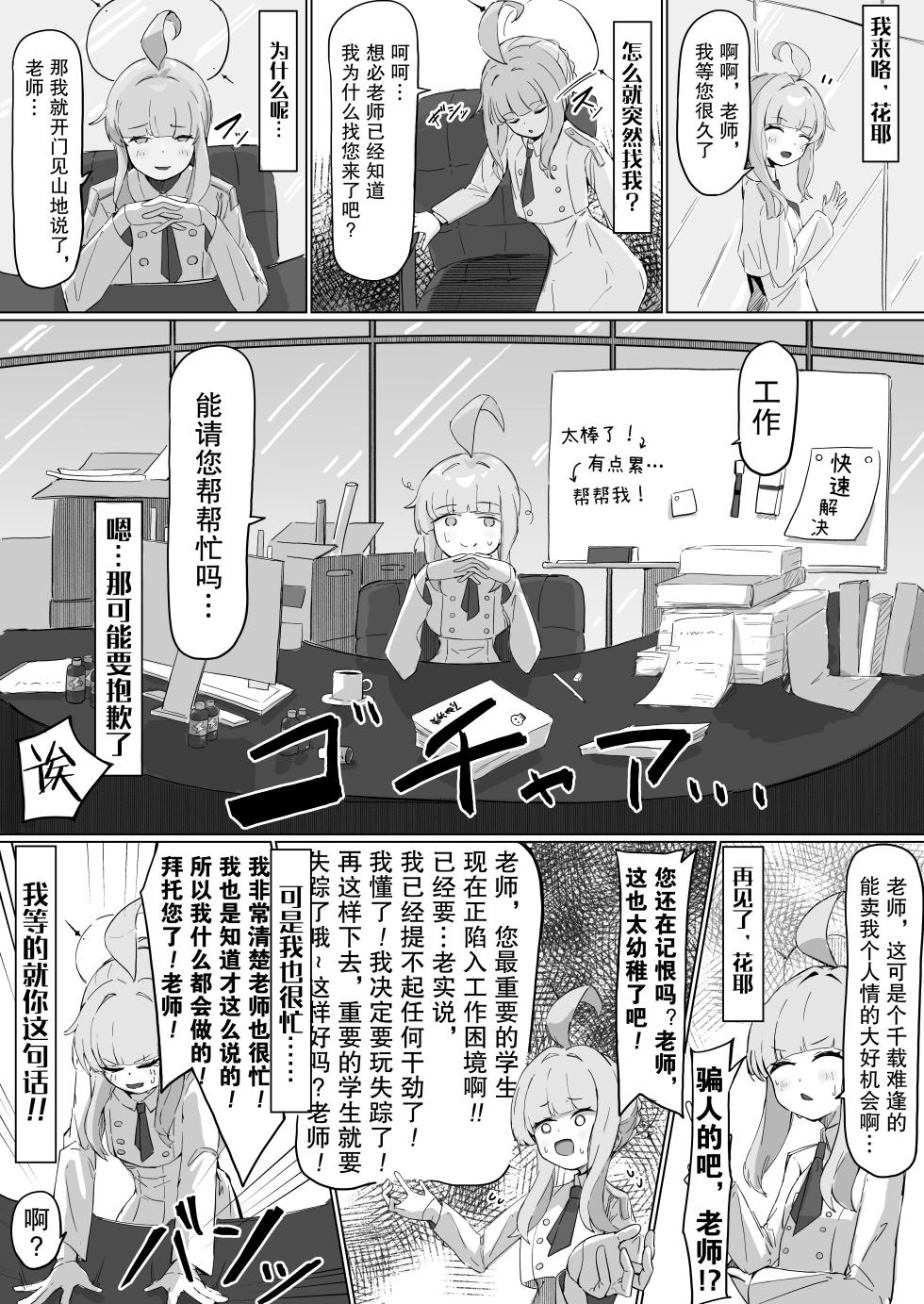 [Natsume Urara] Kaya | 请帮帮我，老师 (Blue Archive) [Chinese] - Page 1
