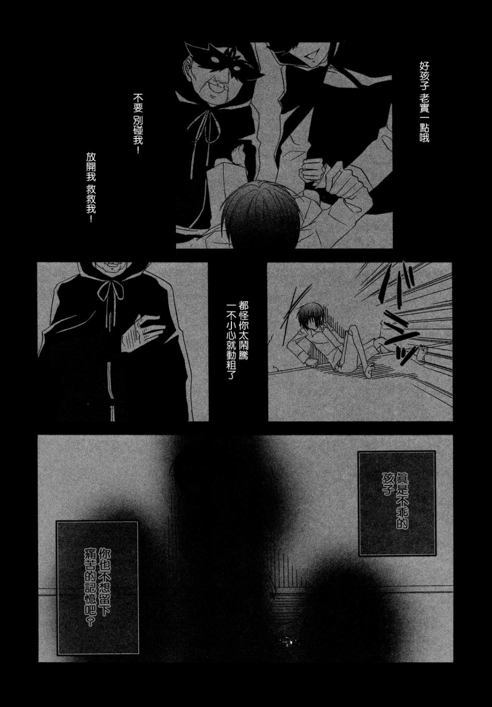 (C76) [Pink Kitten (Naokichi.)] Himitsu ~Under the Rose~ (Kuroshitsuji) - Page 5