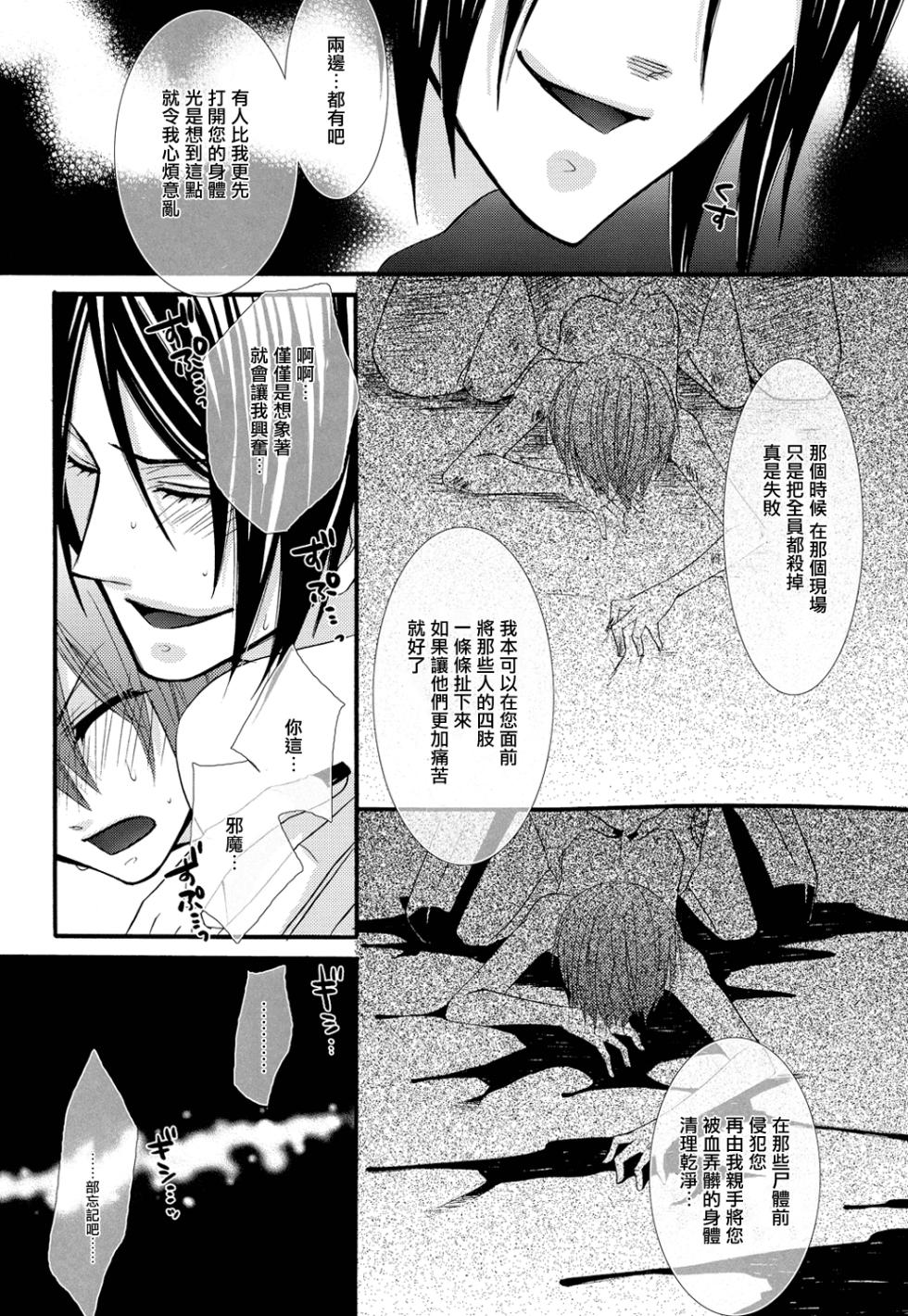 (C76) [Pink Kitten (Naokichi.)] Himitsu ~Under the Rose~ (Kuroshitsuji) - Page 40