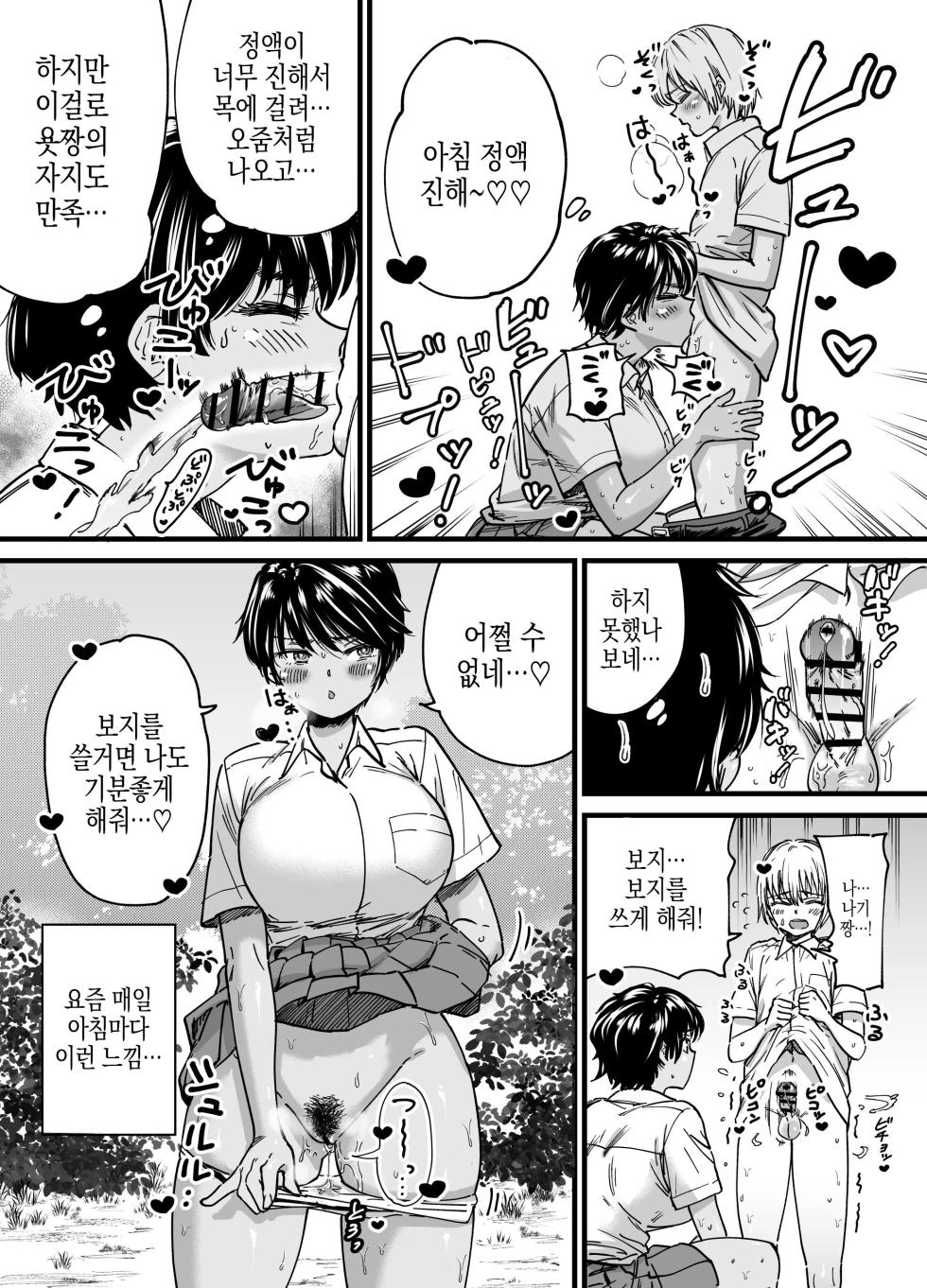 [Ishikarian] Kasshoku Dekadeka Boyish! Nagisa-chan | 갈색 큼직큼직 보이시! 나기사짱 [Korean] [Digital] - Page 5