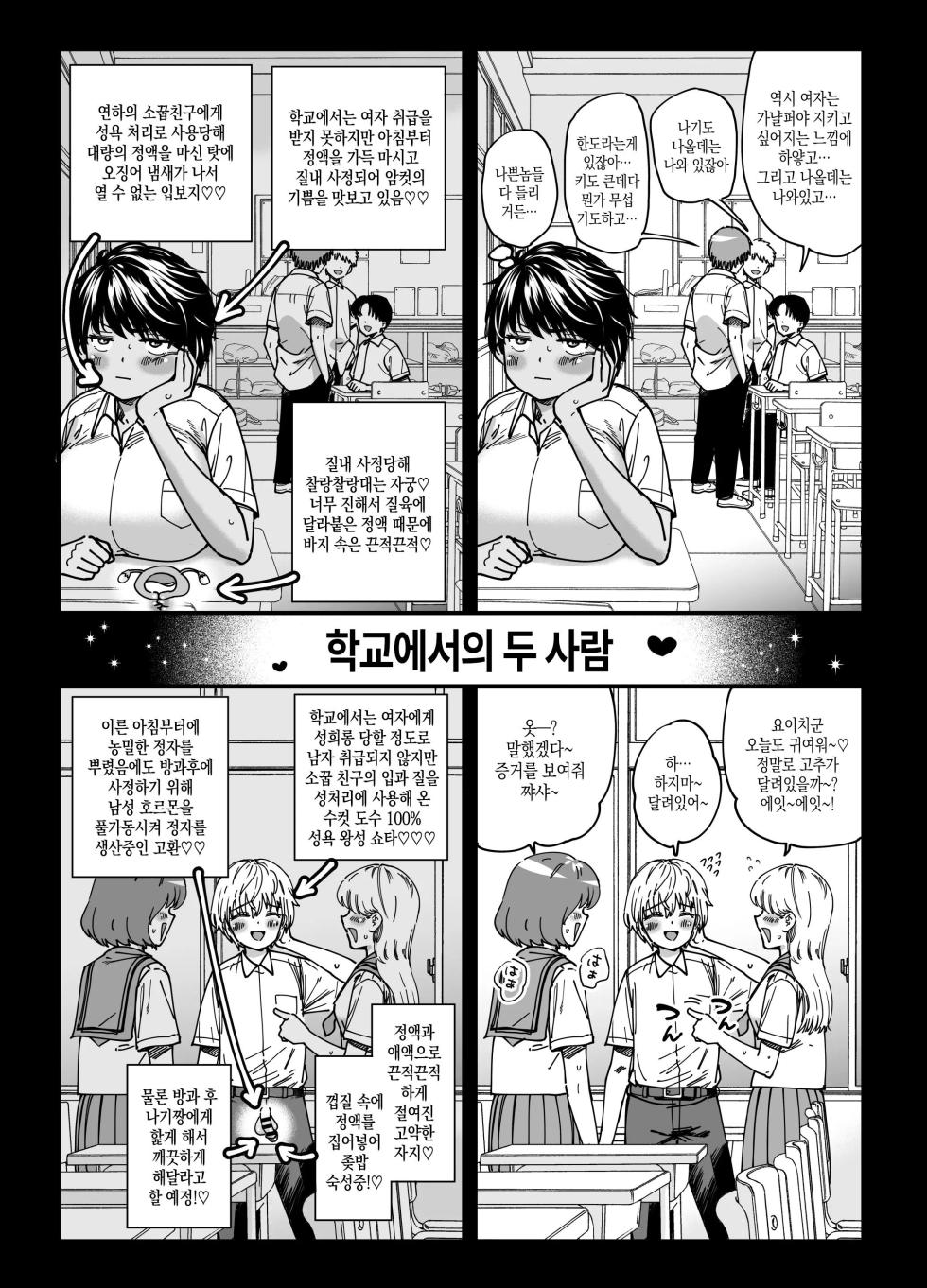 [Ishikarian] Kasshoku Dekadeka Boyish! Nagisa-chan | 갈색 큼직큼직 보이시! 나기사짱 [Korean] [Digital] - Page 12