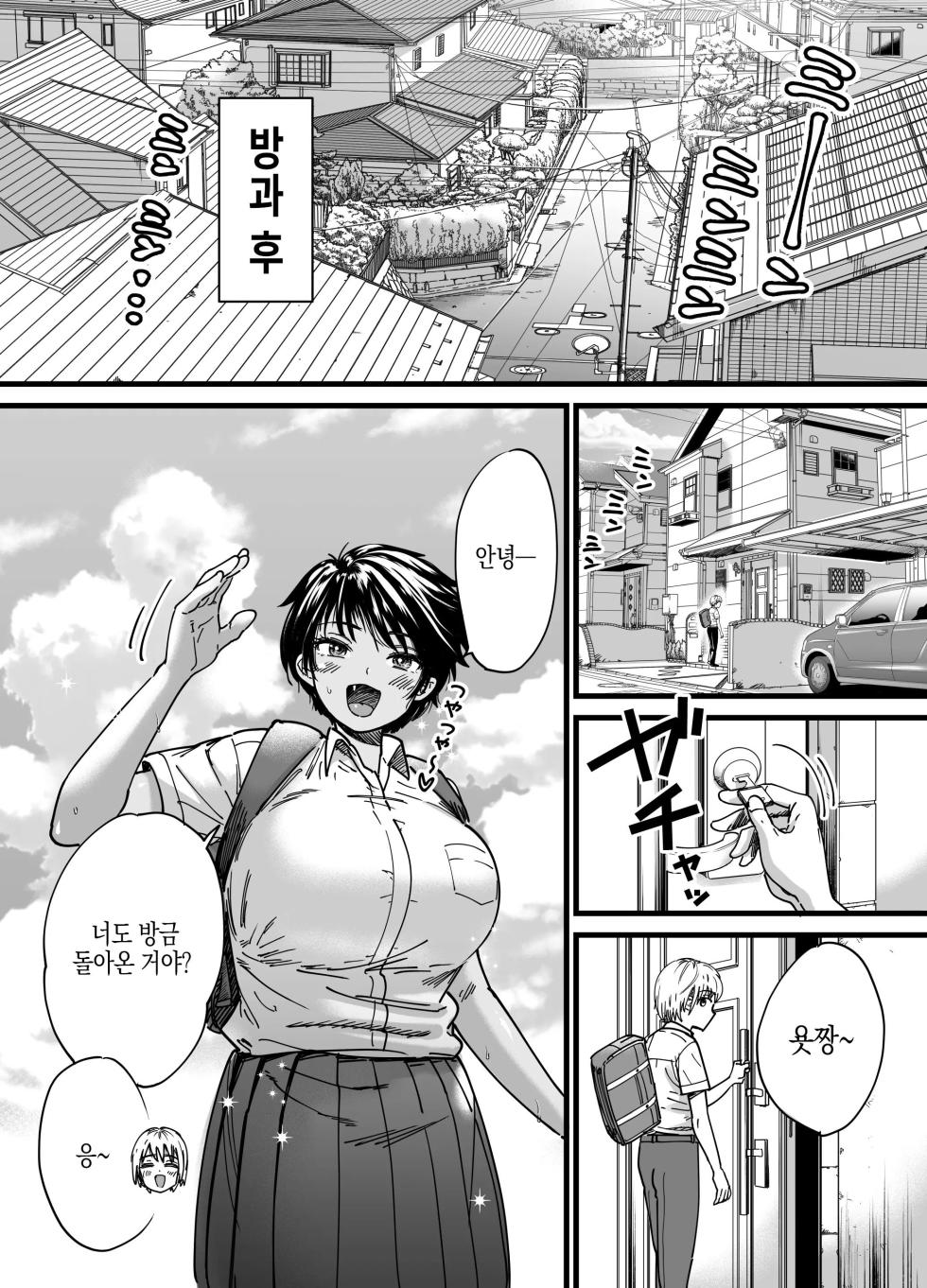 [Ishikarian] Kasshoku Dekadeka Boyish! Nagisa-chan | 갈색 큼직큼직 보이시! 나기사짱 [Korean] [Digital] - Page 13