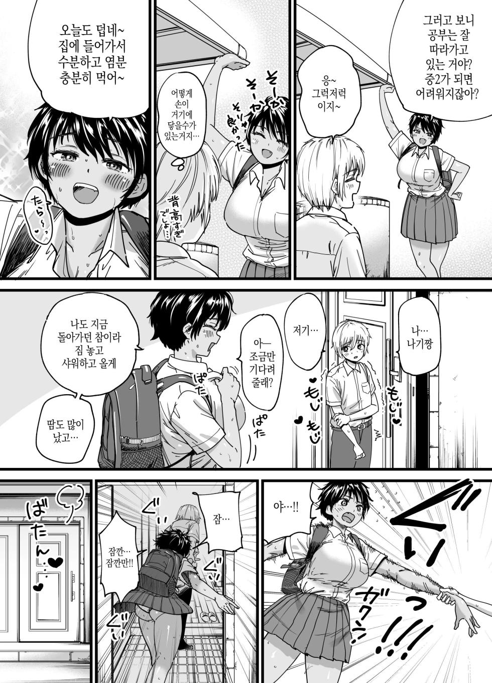 [Ishikarian] Kasshoku Dekadeka Boyish! Nagisa-chan | 갈색 큼직큼직 보이시! 나기사짱 [Korean] [Digital] - Page 14