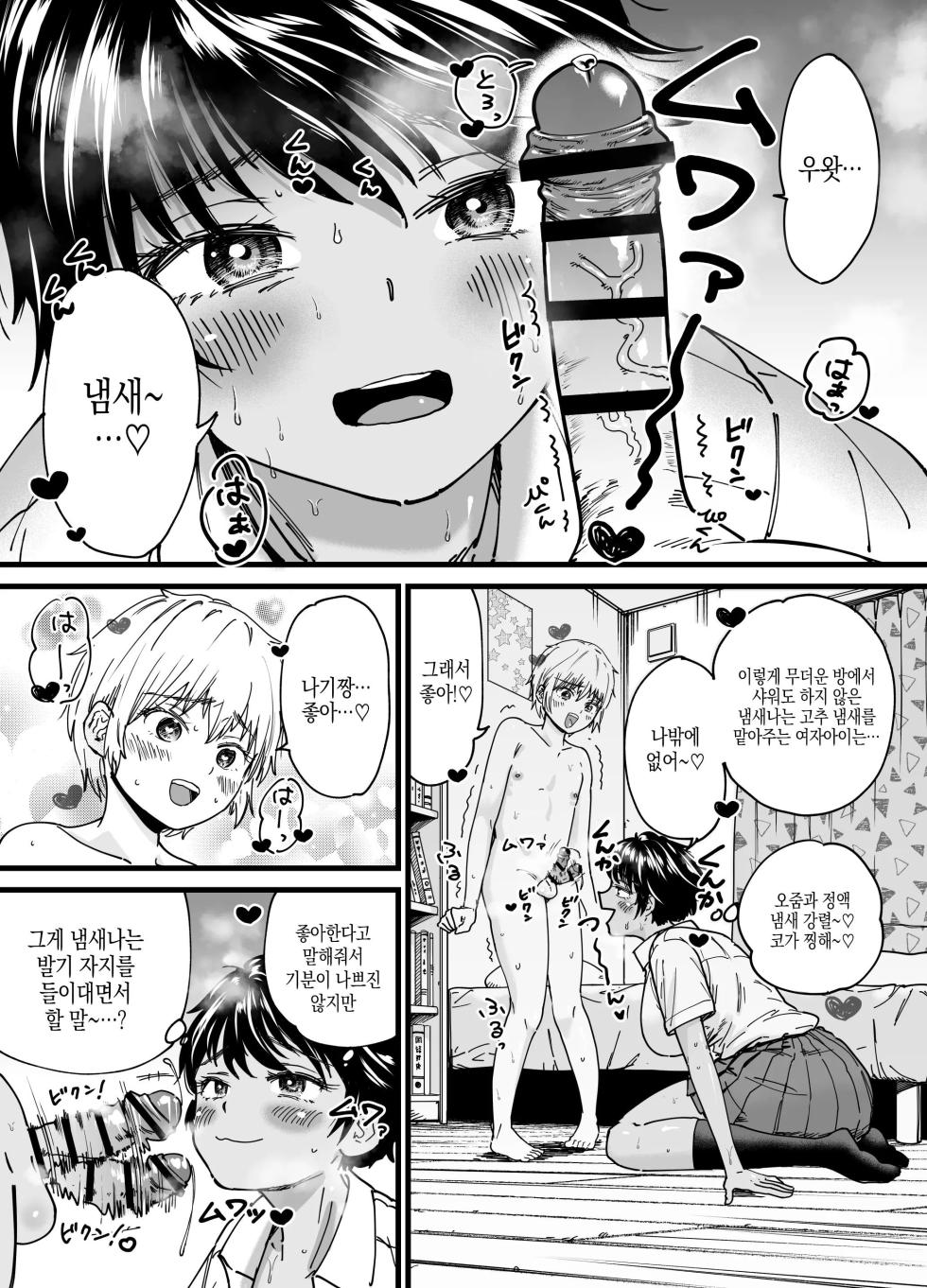 [Ishikarian] Kasshoku Dekadeka Boyish! Nagisa-chan | 갈색 큼직큼직 보이시! 나기사짱 [Korean] [Digital] - Page 15