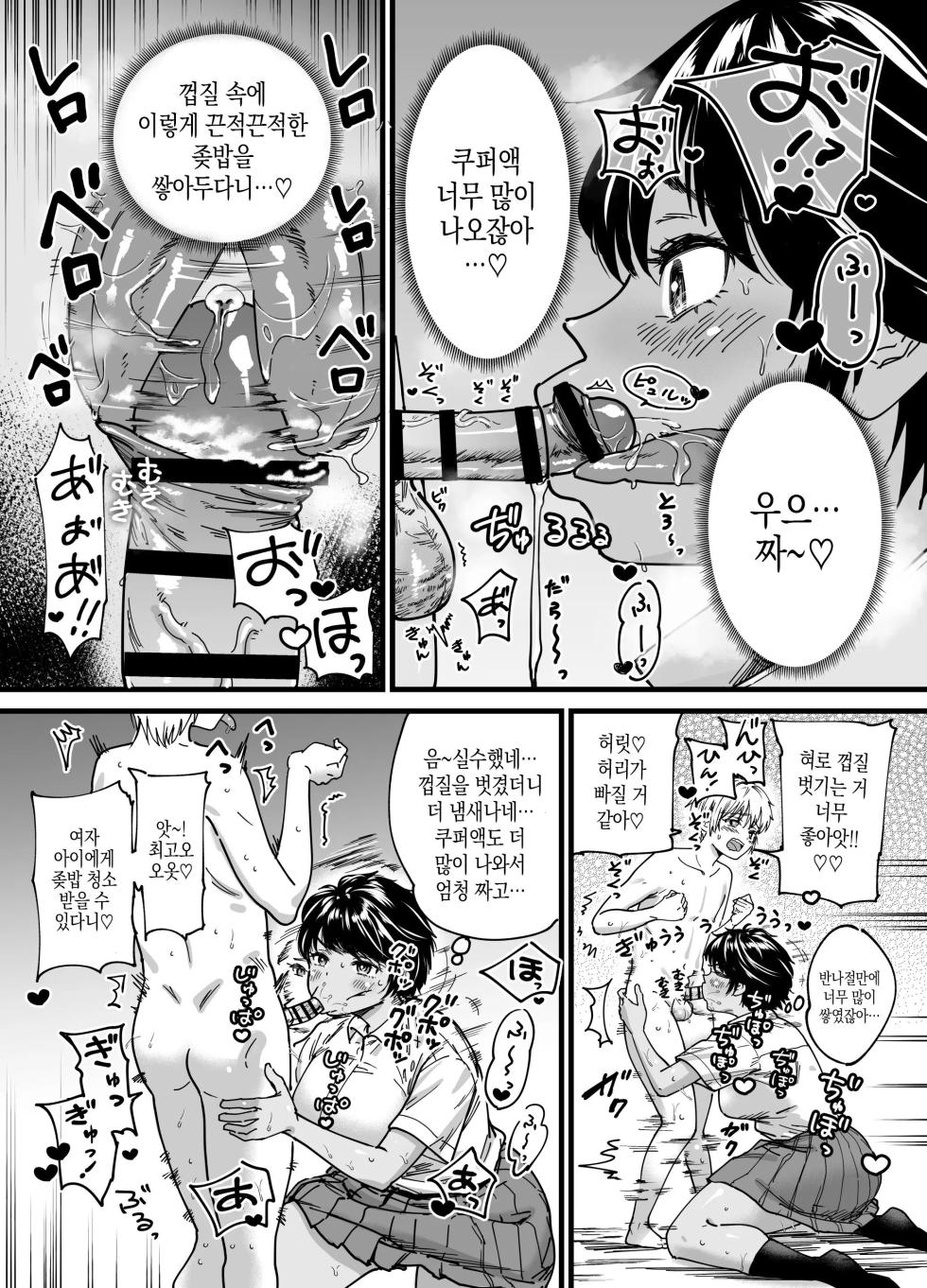 [Ishikarian] Kasshoku Dekadeka Boyish! Nagisa-chan | 갈색 큼직큼직 보이시! 나기사짱 [Korean] [Digital] - Page 17