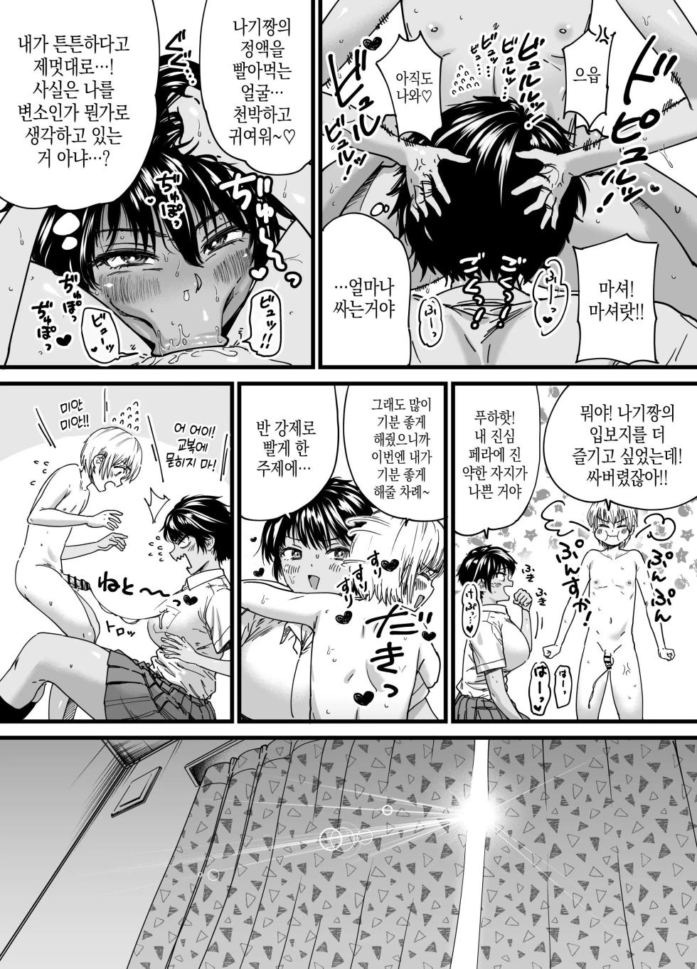 [Ishikarian] Kasshoku Dekadeka Boyish! Nagisa-chan | 갈색 큼직큼직 보이시! 나기사짱 [Korean] [Digital] - Page 20