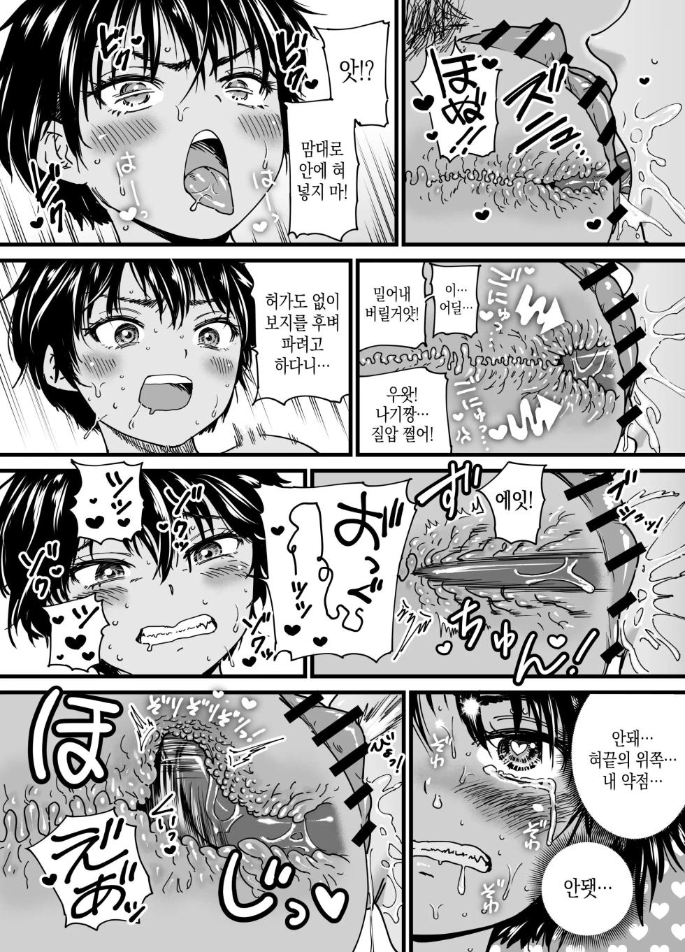 [Ishikarian] Kasshoku Dekadeka Boyish! Nagisa-chan | 갈색 큼직큼직 보이시! 나기사짱 [Korean] [Digital] - Page 26