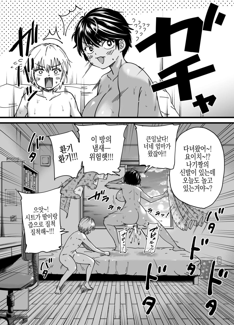 [Ishikarian] Kasshoku Dekadeka Boyish! Nagisa-chan | 갈색 큼직큼직 보이시! 나기사짱 [Korean] [Digital] - Page 39